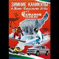 Зимние каникулы в Усть Сысольске 2015г - YouTube